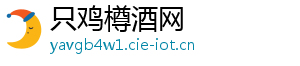只鸡樽酒网手机访问